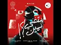 بتغني لمين