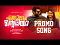 Ennalum Ente Aliya Promo Song | Bash Mohammed | Suraj Venjaramoodu | Gayathri | William Francis