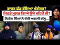 Download Lagu ਮੰਗੇਤਰ ਫ਼ਰਾ'ਰ? ਜਿਹੜੇ ਮੁਲਕ ਗਿਆ ਉਥੇ ਮਹਿਰੋਂ ਵੀ? ਨਿਹੰਗ ਸਿੰਘਾਂ ਕੋਲ ਜਾਣਕਾਰੀ? Mitti