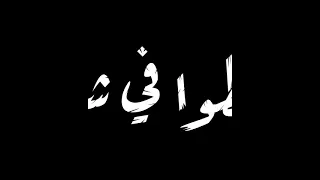 مهرجان انتم مش حمل الضربة إمبابة دولة وانا فرد منها ميدو جاد حالات واتس اب مهرجانات 2021 Abdo 