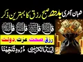 Lagu 🟥22 Shaban Morning Wazifa After FAJAR Prayers | 4 Qul |Ayatul Kursi | Surah Baqarah |Darood Tanjeena