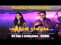 Lagu PANDIAN NANIRUKKA | AUDIO CORRECTED UPLOADED | NARAYANAN \u0026 JAYABHARGAVI | #qfrlive