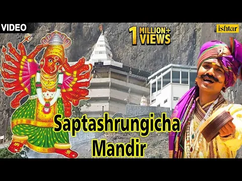 Download MP3 Saptashrungicha Mandir Full Video Song | Aai Saptashrungi| Latest Marathi Bhakti Geet