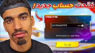 فتحت حساب جديد بعدما تبند حسابي 