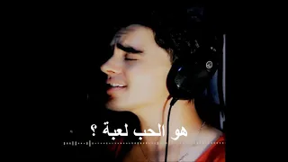 بتخاصمني حبة و تصالحني حبة   هو اللحب لعبة من دون موسيقى دندنها