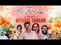 Swargam Official Trailer | Rejis Antony | Dr. Lizy K. Fernandez & Team | Aju Varghese | Johny Antony
