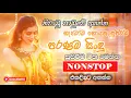 Lagu Old Sinhala Band Nonstop Of 2026 | Sinhala Sindu | Best New Sinhala Songs Collection | Live Sindu