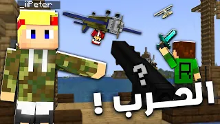 ايرث كرافت #2 - الحرب!