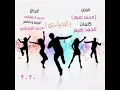 Download Lagu محمد رفيع الله بياري 2020