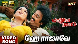 en raajaave hd video song hi res audio kamal haasan sripriya sridevi spb kalyani menon