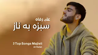 علی رفاه سبزه به ناز میایه بلبل به ما نظر کن ای نگار من لیلی لیلی Ali Refah Remix 