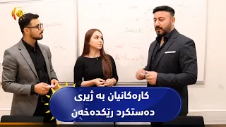 النرويج  مجموعة من الطلاب الكرد ينظمون أعمالهم الجامعية باستخدام الذكاء الاصطناعي دندنها