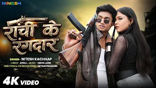 Ranchi Ke Rangdar | New Nagpuri Song 2026 | Nitesh Kachhap | Vishal Tirkey