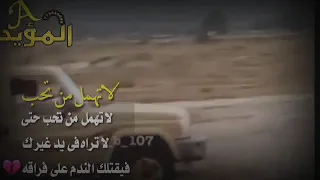 حالة وتس اب ياخل ارحمني تصميم المؤيد دندنها