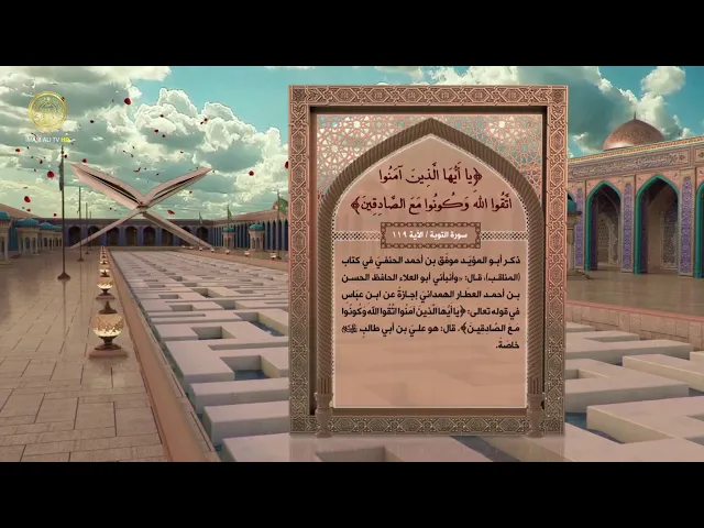 الإمام علي (ع) في القرآن الكريم 28