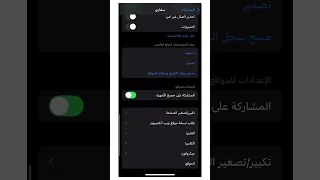 حل مشكلة عدم فتح المتصفح لملفات الارتباط متصفح سفاري 