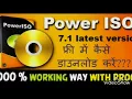 Power ISO latest version 7 1 free register