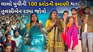 100 lalo gujarati movie full