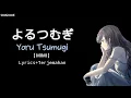 Download Lagu Lagu Jepang | Yoru tsumugi [ よるつむぎ ]  - MIMI ( Lyrics Terjemahan )