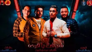 مهرجان   بركان فجر ثار وانفجر ودمر الجدعان  حلقولو وبيكا ومودي امين دندنها