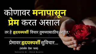 heart touching love and relationship quotes marathi by dream marathi