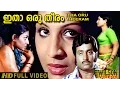 Download Lagu Itha Oru Theeram Malayalam Full Movie | MG Soman | Jayabharathi | HD |