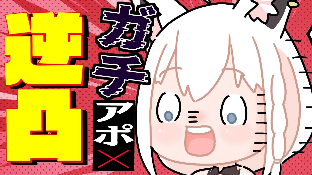 【#逆凸フブキ】アポなしで逆凸はうまくいくのか？！？！？！【ホロライブ/白上フブキ】