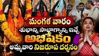 మంగళవారం, సౌభాగ్యాన్నిచ్చే అమ్మవారి నిజరూపం@nandurihemamalini