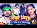 Download Lagu #video | जमुई जिला के भतार रंगीला | #Ashish_Yadav, #Shweta Sargam | Jamui Jila Ke Bhatar Rangeela