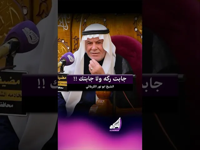 ⁣جابت رگه ولا جابتك !! الشيخ ابو نور الكربلائي #قناة_الشراع