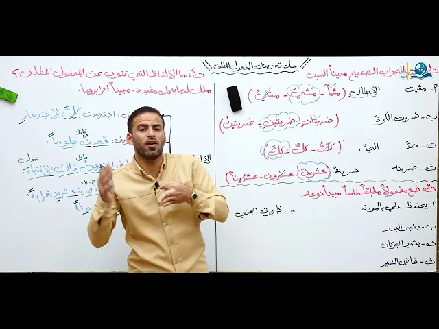 مادة اللغة العربية للصف الرابع الإعدادي : حل تمرينات المفعول المطلق