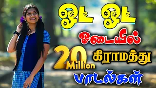 oda oda odayela mama gramathu kuthu song 2023 sakthistudio