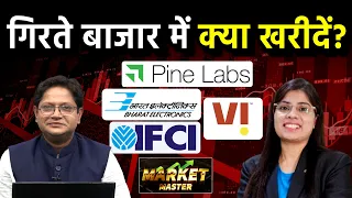 Vodafone, IFCI, NIACL, GRSE, Data Patterns, CCL Produts, LT Foods, HAL, Maruti Stocks में क्या करें?