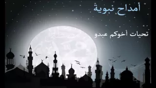 أناشيد أفراح مغربية   مجموعة الأفراح الشرقية    الصبح بدا دندنها