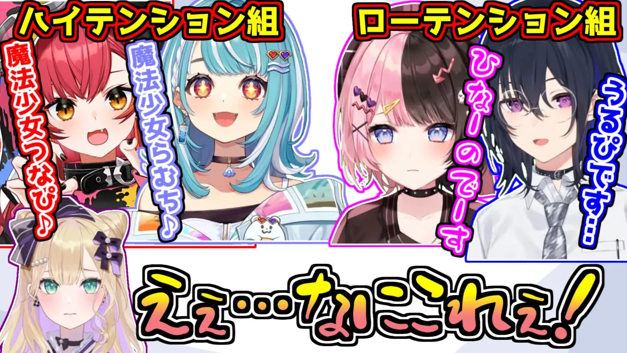 テンションの差が激しすぎる魔法少女ぶいすぽフルパ【猫汰つな/橘ひなの/一ノ瀬うるは/胡桃のあ/白波らむね】