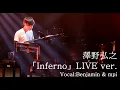 澤野弘之『Inferno』LIVE ver. (Vocal Benjamin\u0026mpi)