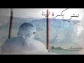 ‘United’ -الاتحاد by Ella Spira, DB Gad & Don Abdullah ft Shamma Hamdan & Madyan Hamza