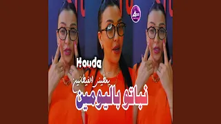 نباتو باليومين 