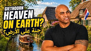 هل هذه هولندا أم الجنة؟ 🇳🇱 خيت هورن Giethoorn… قرية بلا طرق!