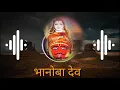 Download Lagu गुलाल उधळला भानोबा देव गाणं