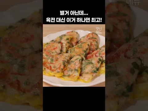 추석 명절 육전 대신 이거 하나 면... #깻잎전 #육전 #명절요리