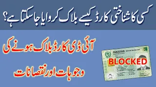 nadra id card blocked reasons and how to block some one id card