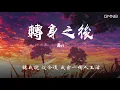 Bii—轉身之後 【動態歌詞版Lyric】#高音質