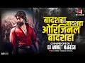 Download Lagu Badshaha Original Badshaha (SoundCheck) Dj Song | Attitude Song | ओरिजनल बादशाह | Dj Aniket Nagesh