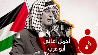 وصلة  للفنان أبو عرب دندنها