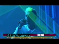Download Lagu Иванушки International - Реви (концерт \