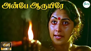 anbe aaruyire s p balasubramaniyam love sad h d video song