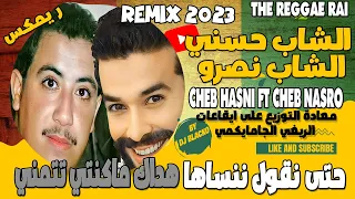                                                     شاب حسني و الشاب نصرو   حتى نقول ننساها دندنها