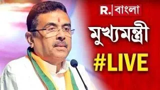 Suvendu Adhikari | কী বলছেন মুখ্যমন্ত্রী শুভেন্দু অধিকারী, দেখুন সরাসরি