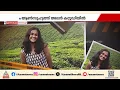 കടയിലേക്കെന്ന് പറഞ്ഞ് ചിത്രപ്രിയ വീട്ടിൽ നിന്ന് ഇറങ്ങി; പിന്നെ നടന്നത് ക്രൂര കൊലപാതകം |Malayattoor